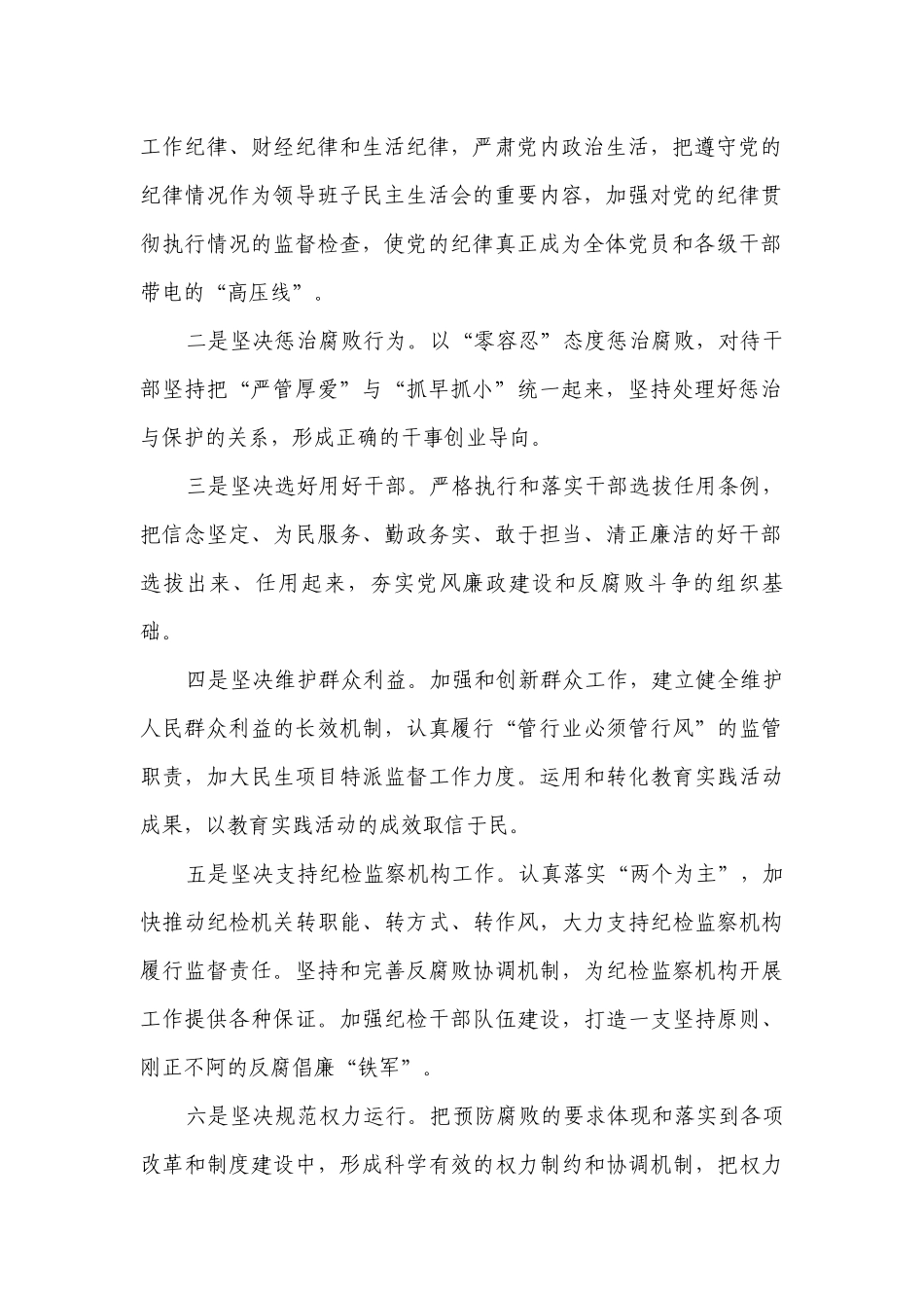 述责述廉报告（精选13篇）.docx_第2页