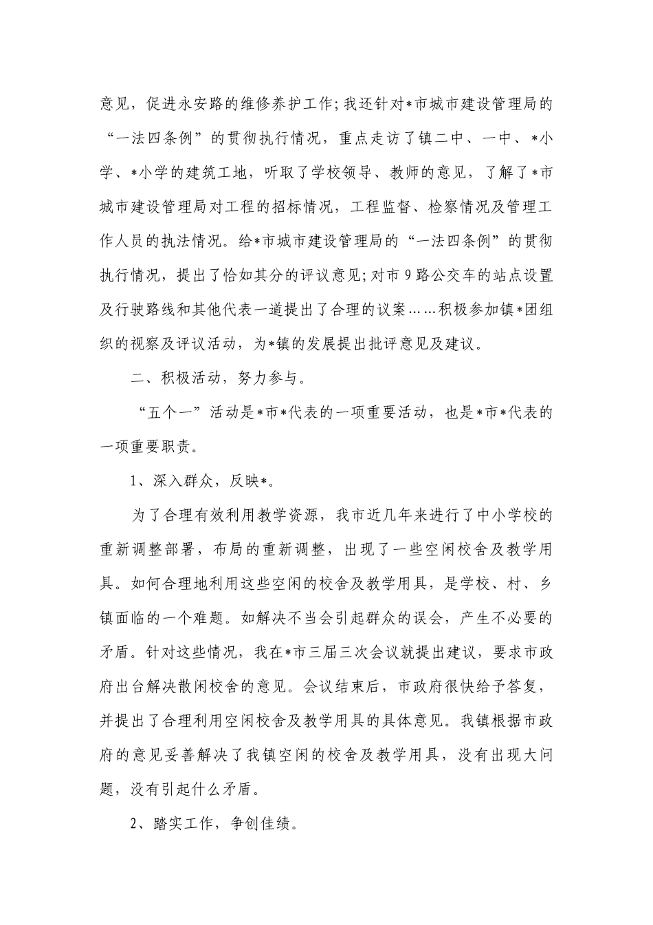 代表2022-2023年度述职报告工作总结（精选15篇）.docx_第2页