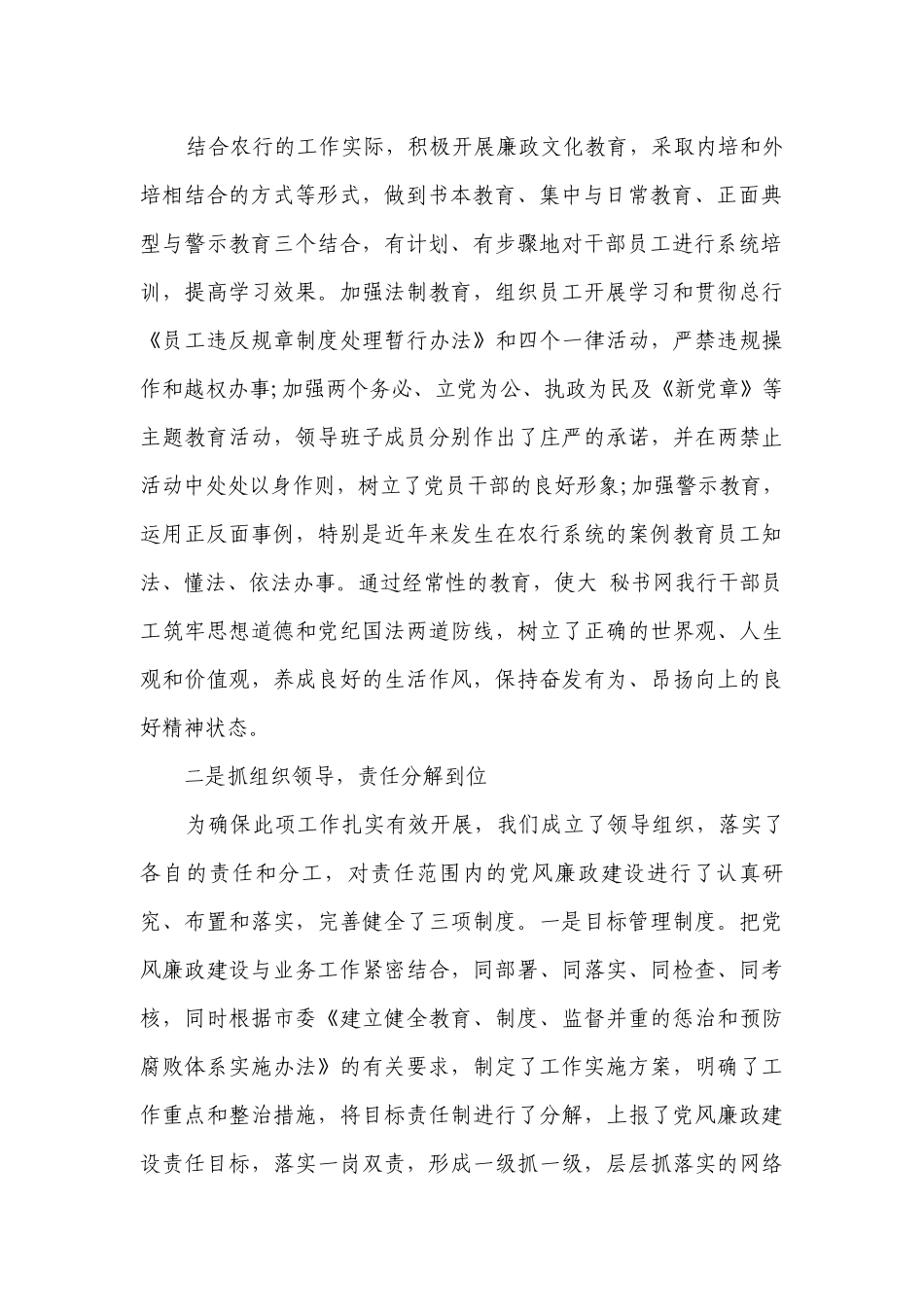 支行行长述职述廉报告（通用12篇）.docx_第2页