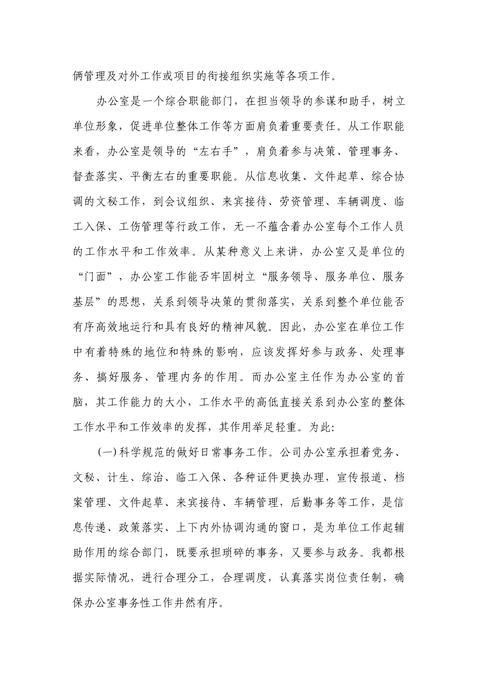 办公室主任述职述廉报告范文（精选15篇）.docx_第2页