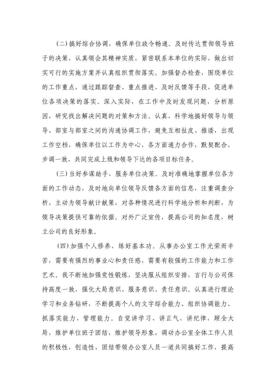 办公室主任述职述廉报告范文（精选15篇）.docx_第3页