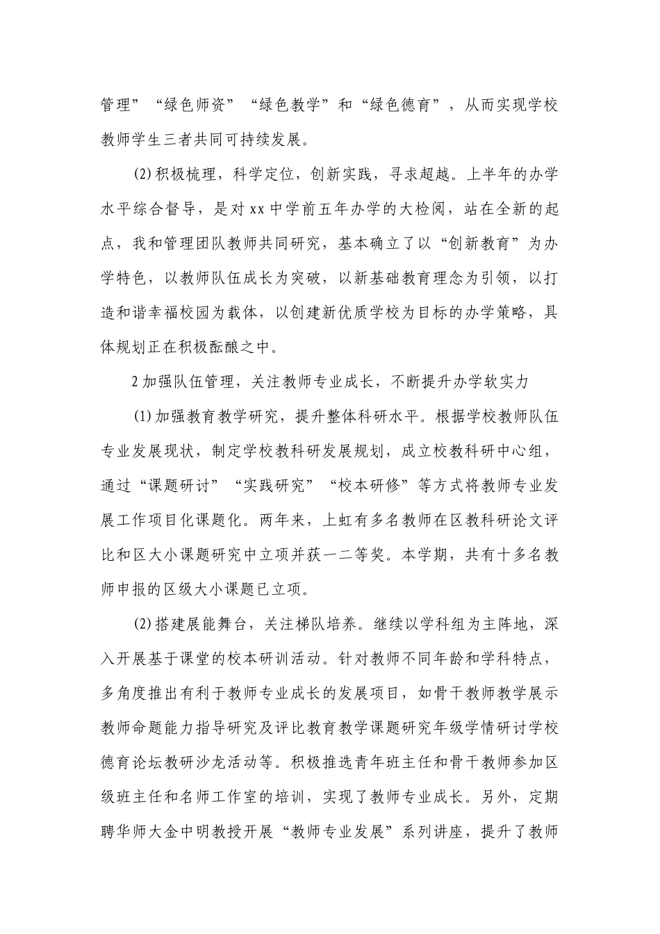 2023年校长年度述职述廉报告（精选12篇）.docx_第2页