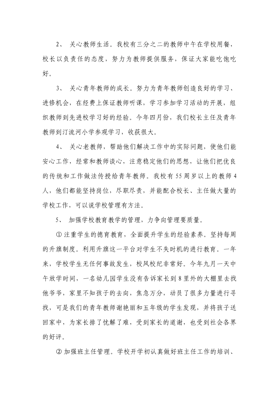 小学校长个人年度2022-2023年度述职报告工作总结（精选12篇）.docx_第2页