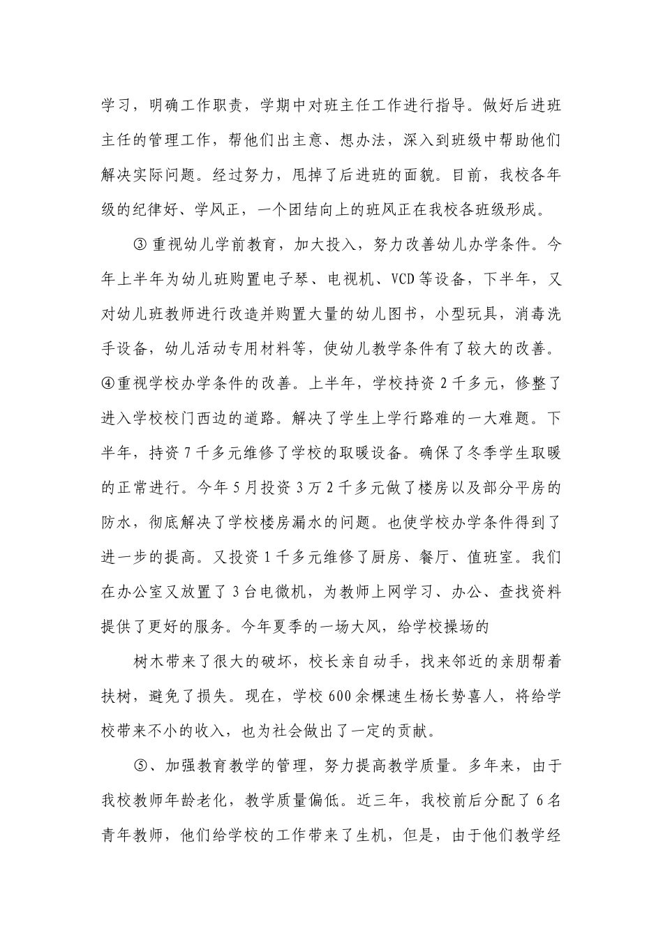 小学校长个人年度2022-2023年度述职报告工作总结（精选12篇）.docx_第3页