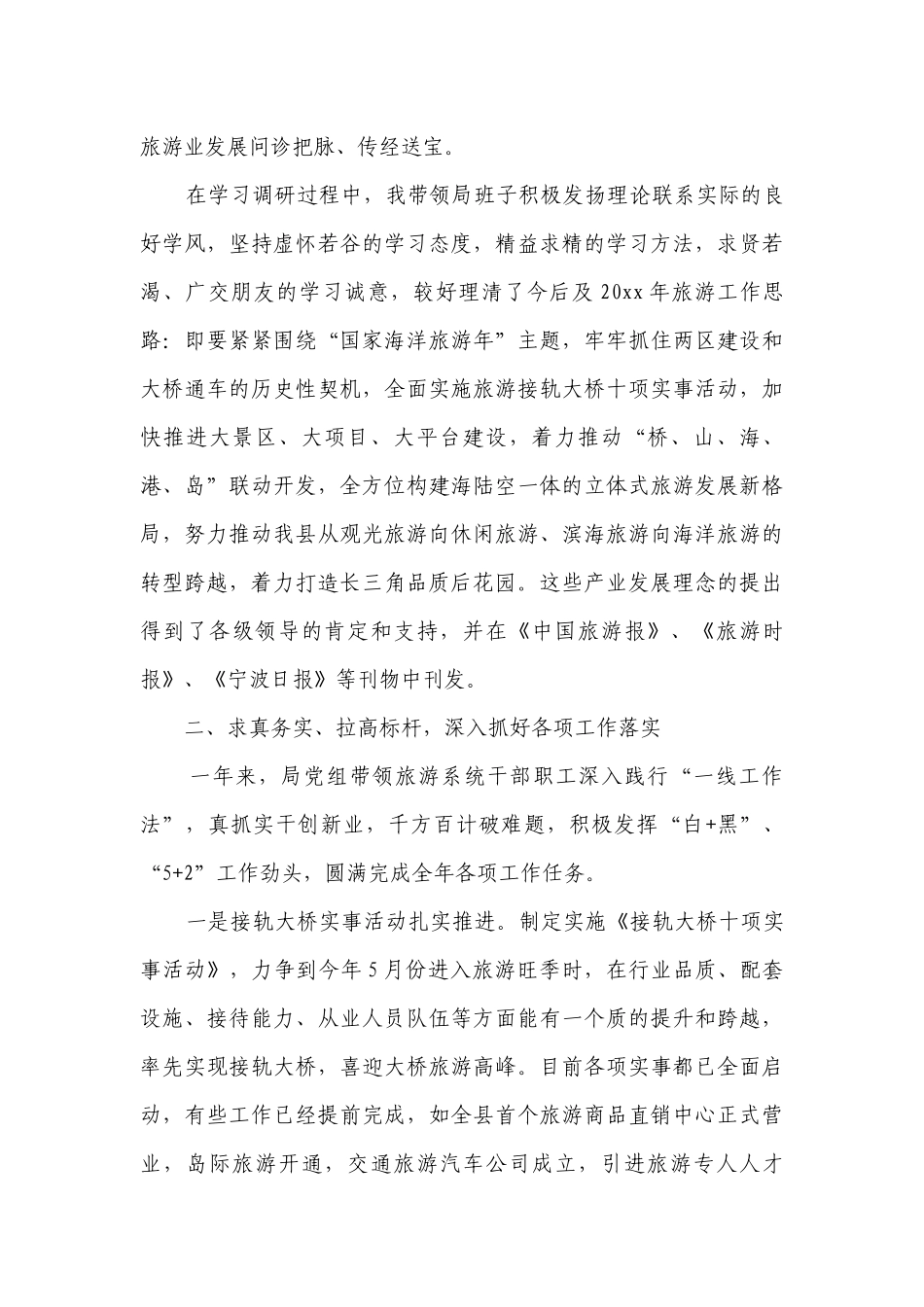 述职述廉报告领导个人2023年（精选12篇）.docx_第2页