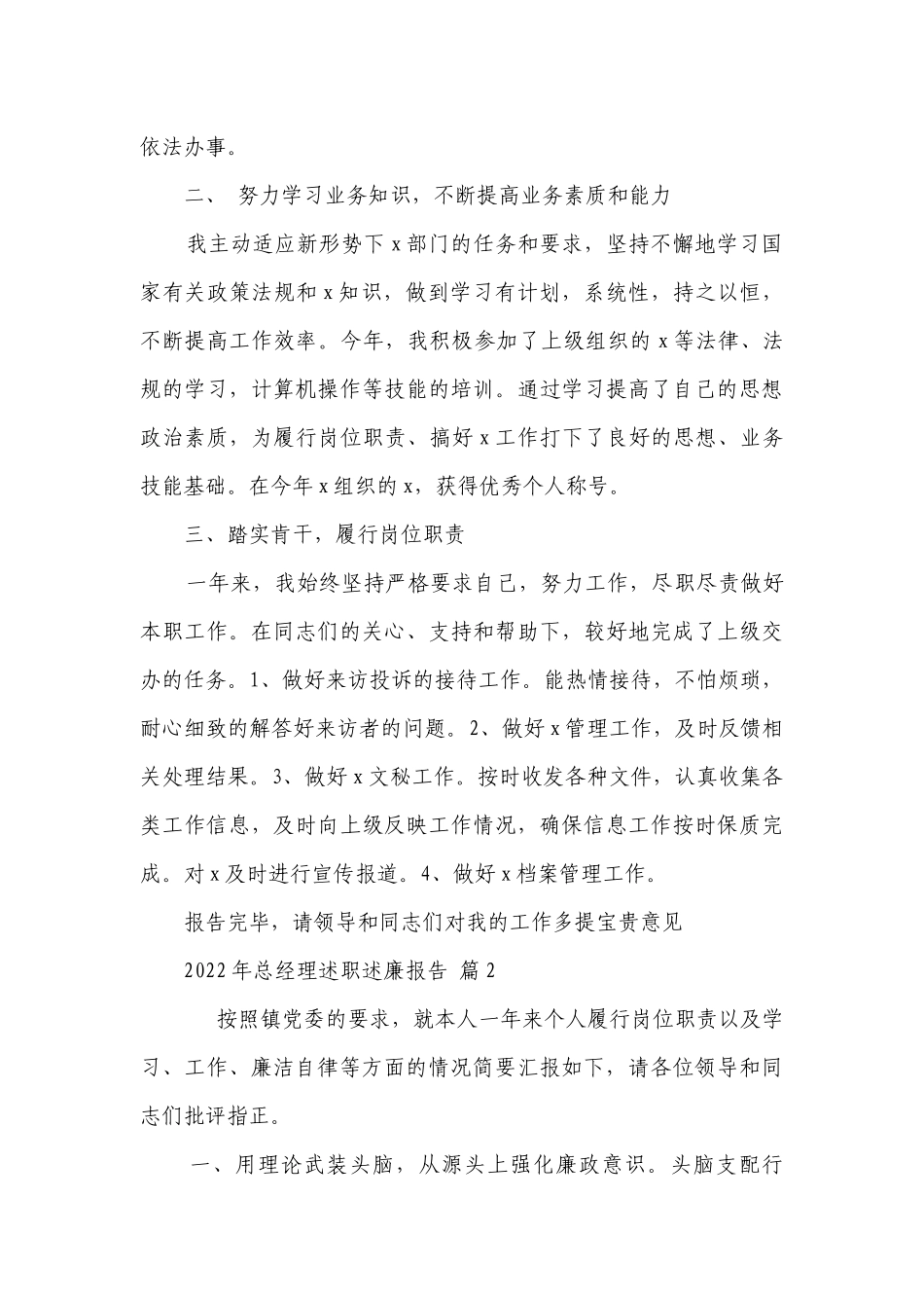 2023年总经理述职述廉报告（精选14篇）.docx_第2页