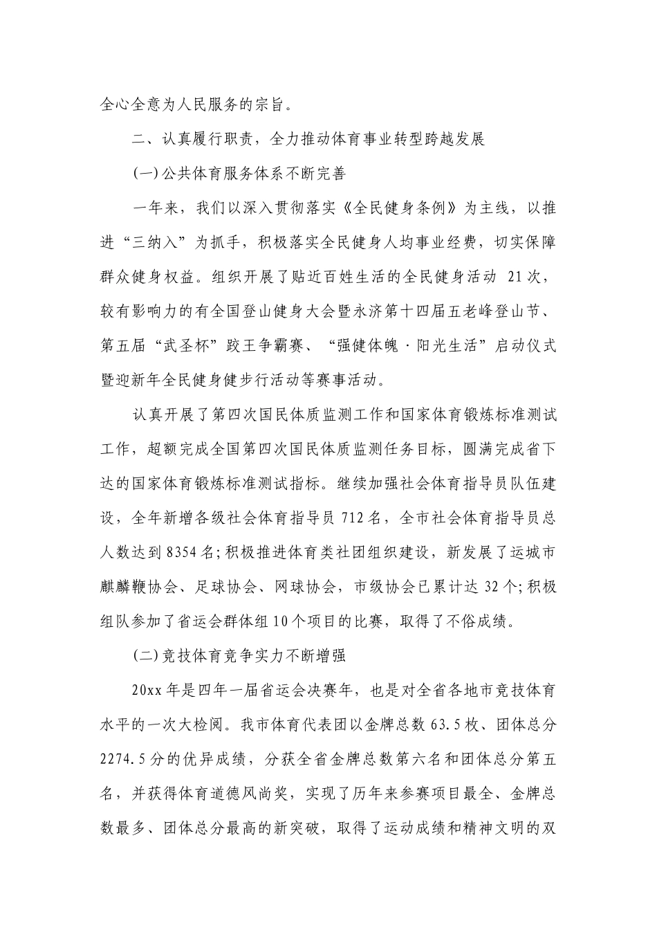 领导个人述职述廉报告（精选14篇）.docx_第2页