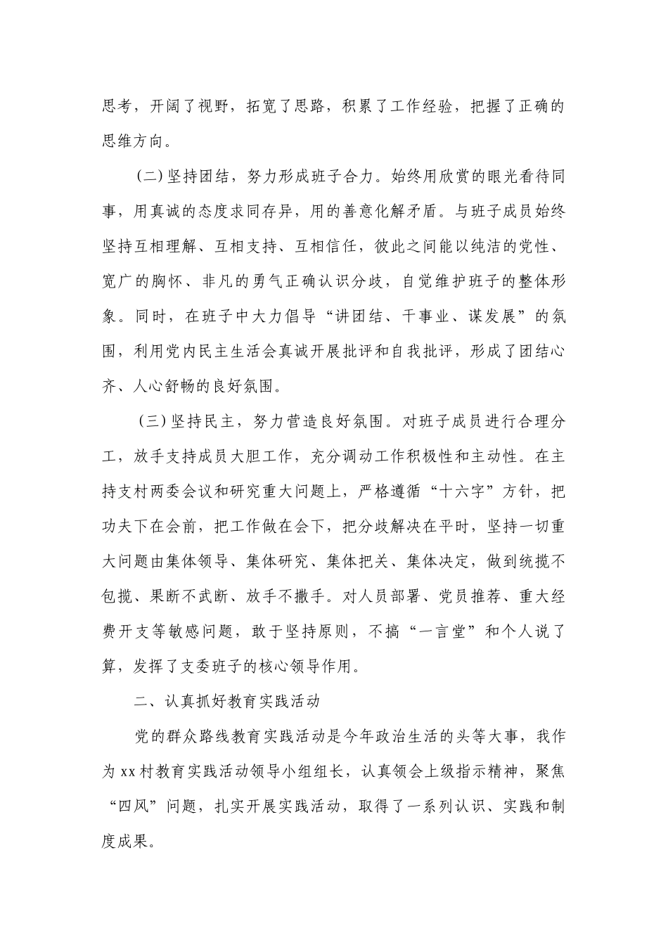村党支部书记述职述廉报告（精选16篇）.docx_第2页