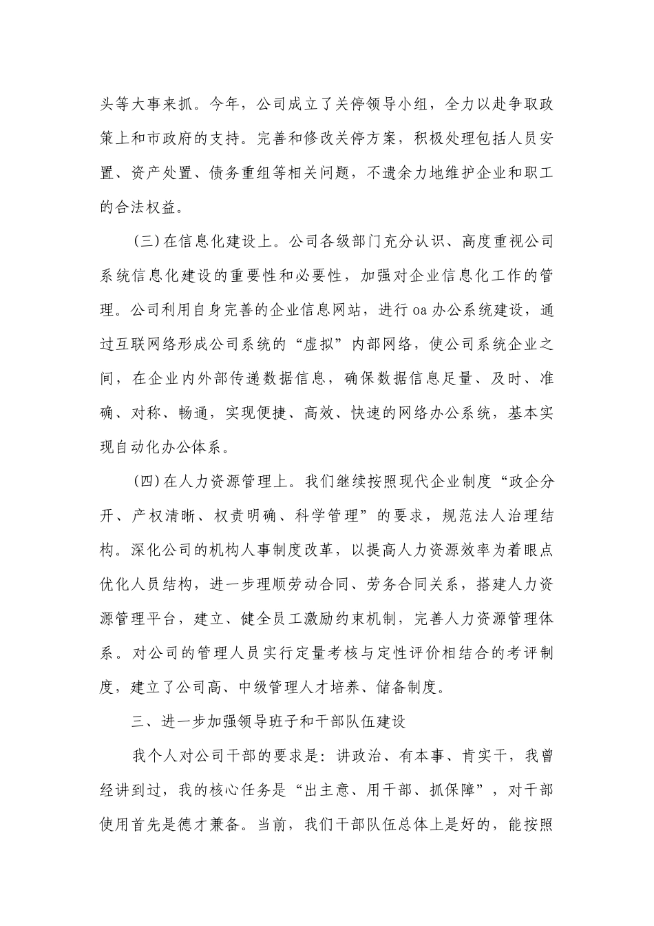 2023领导干部述职述廉报告（通用15篇）.docx_第3页