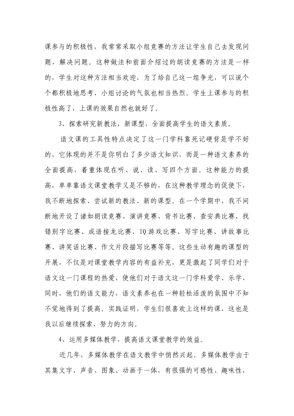 2023年中学教师2022-2023年度述职报告工作总结（精选17篇）.docx_第3页