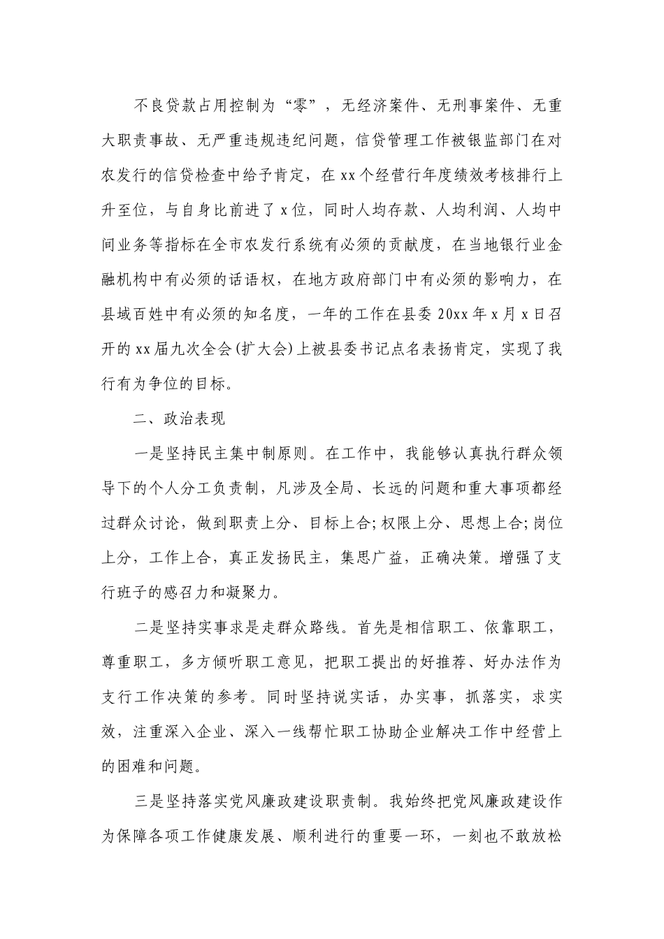 银行行长述职述廉报告（精选16篇）_1.docx_第2页