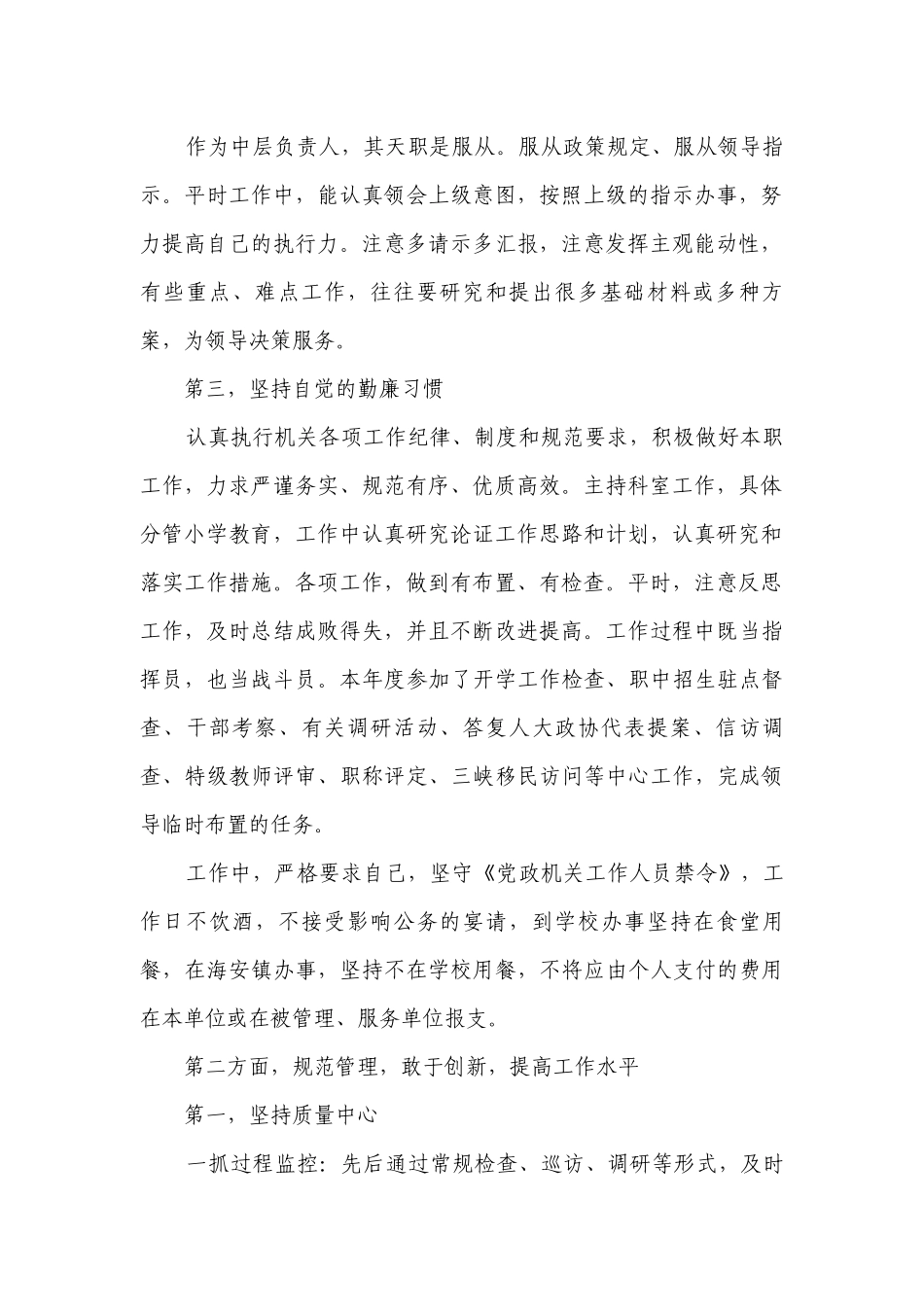 领导述职述廉报告（通用14篇）.docx_第2页
