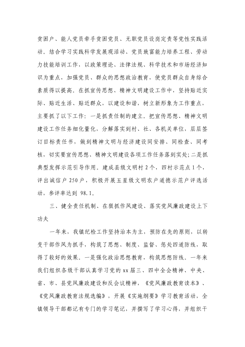 最新述职述廉报告范例（通用16篇）.docx_第3页