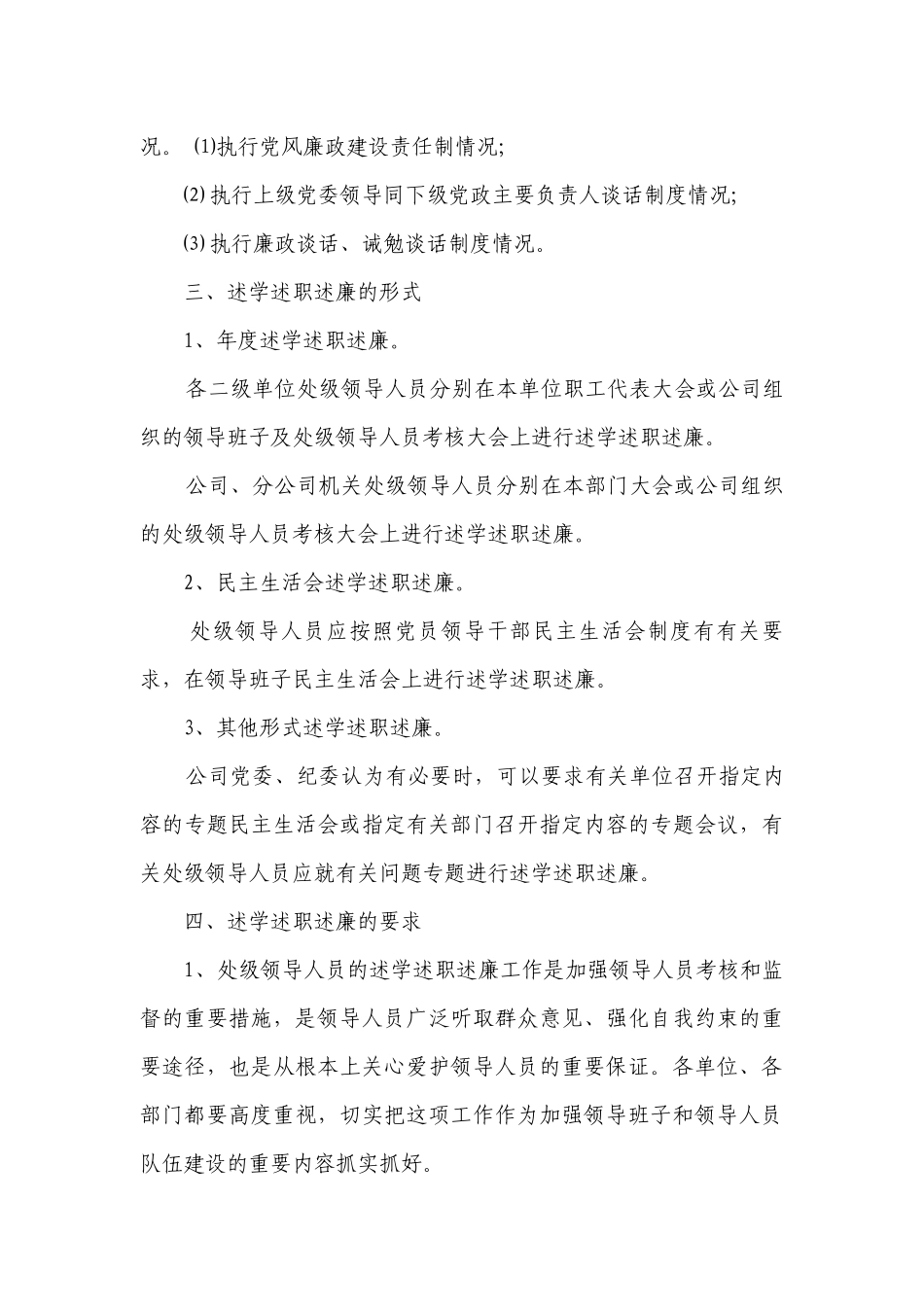处长述职述廉报告优质学习（精选15篇）.docx_第3页
