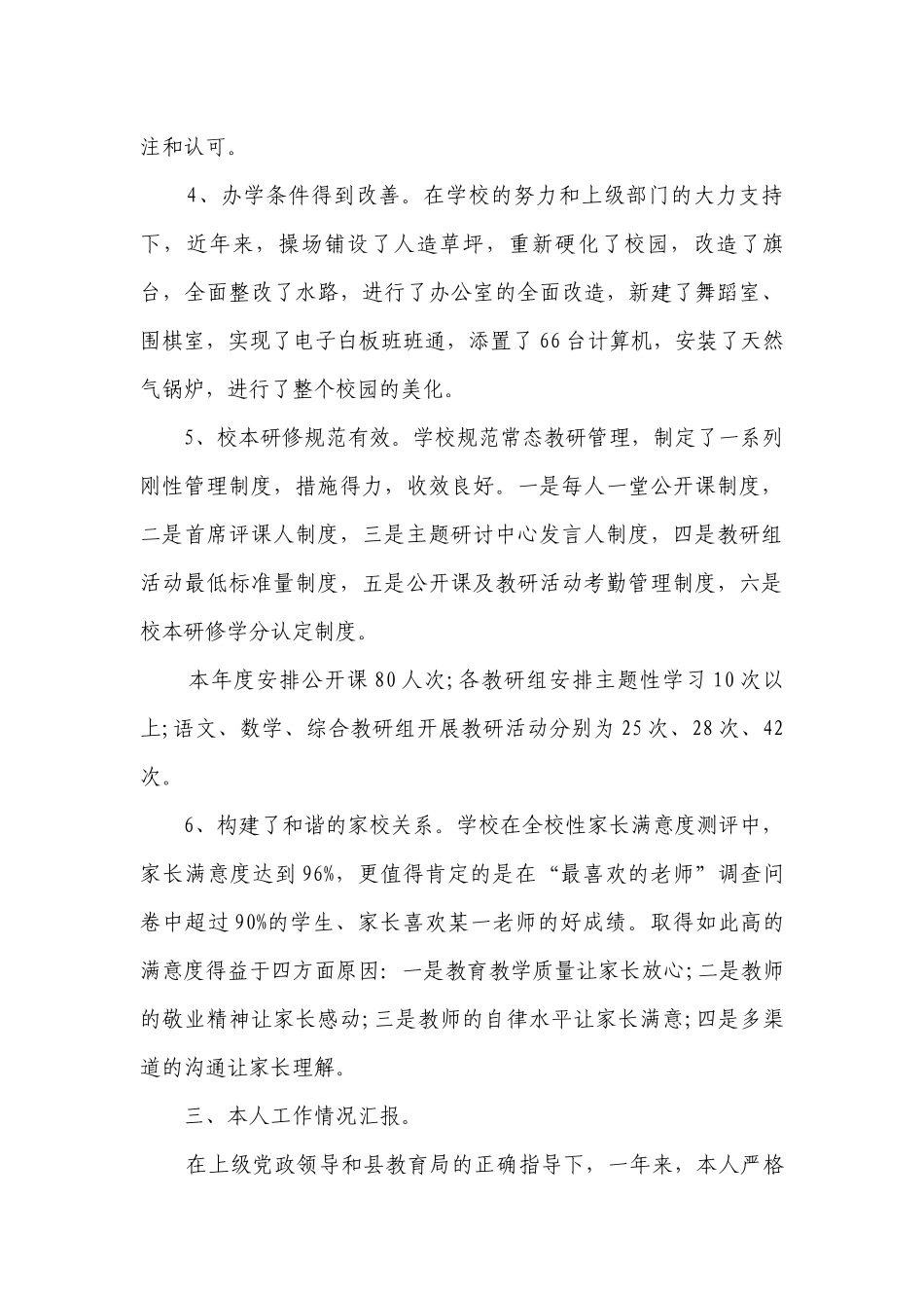 2023学校副校长述职述廉报告（精选14篇）.docx_第3页