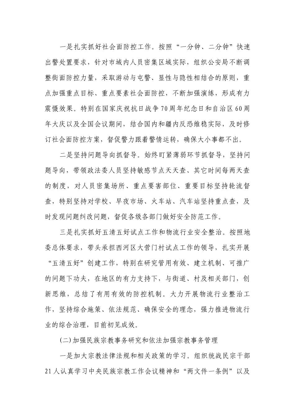 最新述职述廉报告（精选14篇）.docx_第3页
