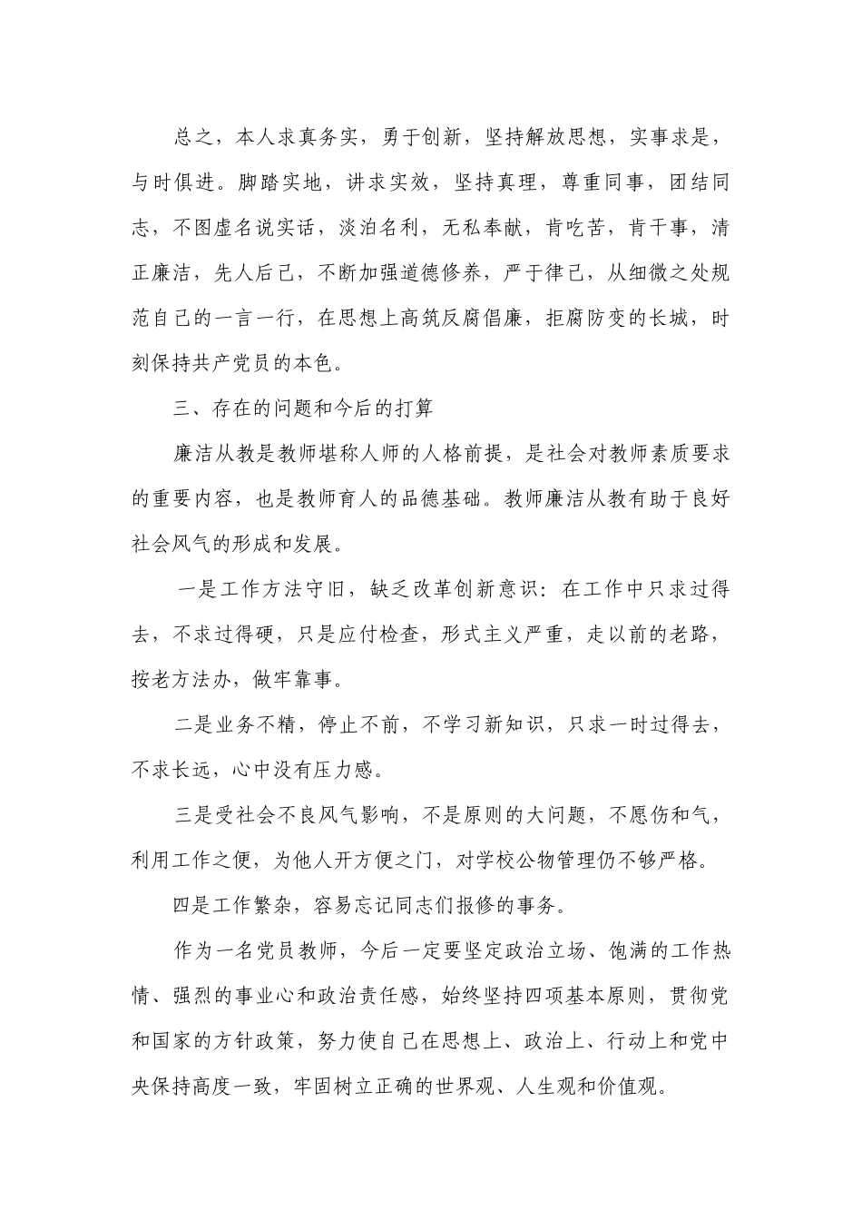 教师述职述德述廉报告范文（精选12篇）.docx_第3页
