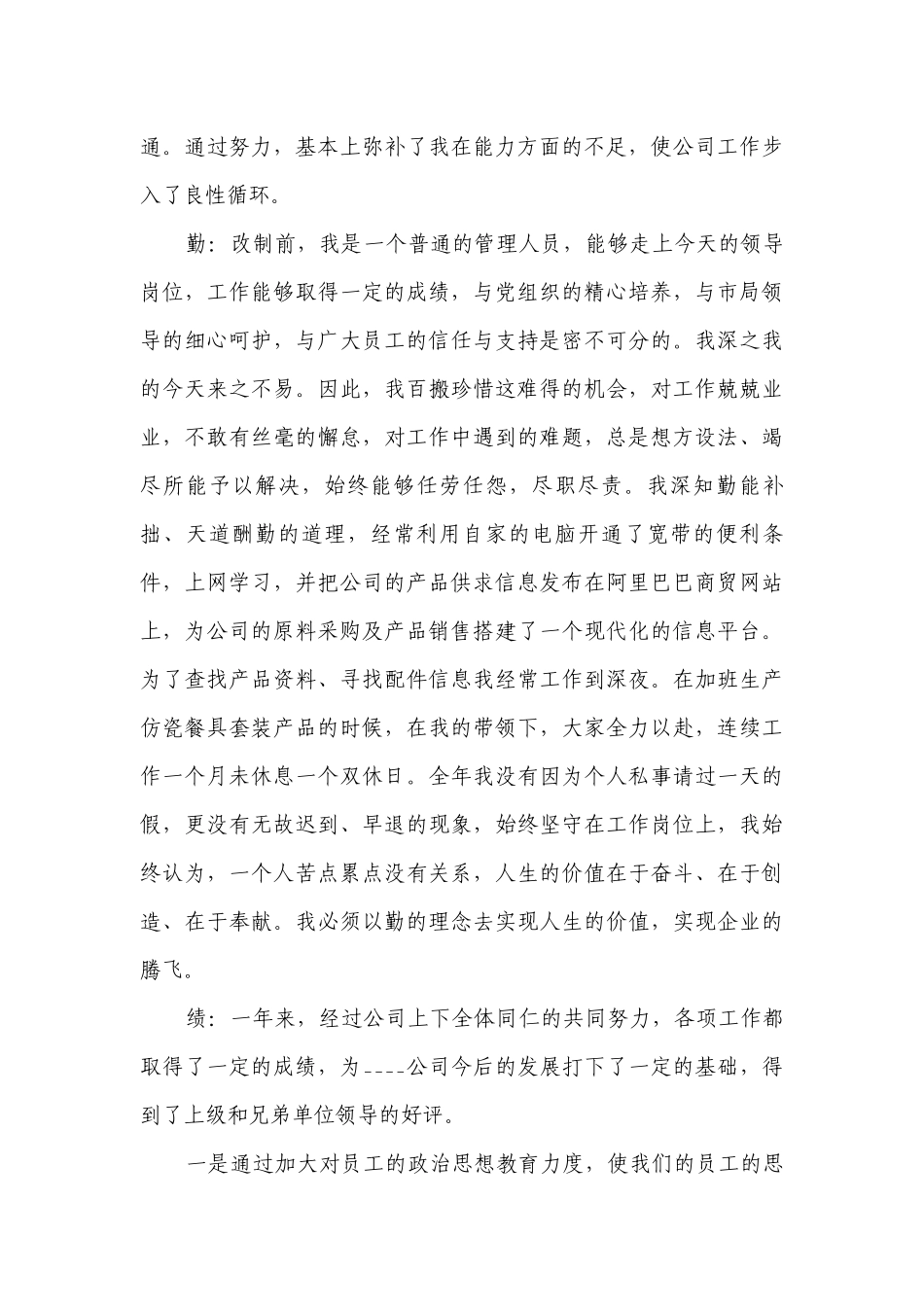 公司职工德能勤绩廉2022-2023年度述职报告工作总结（精选15篇）.docx_第3页