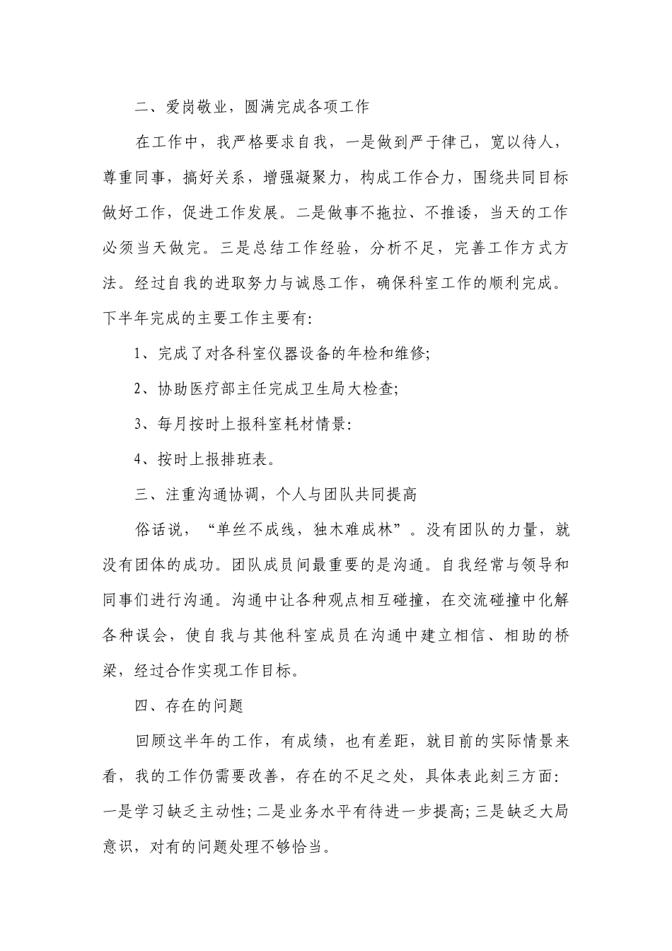 2023公司领导2022-2023年度述职报告工作总结（精选15篇）.docx_第2页