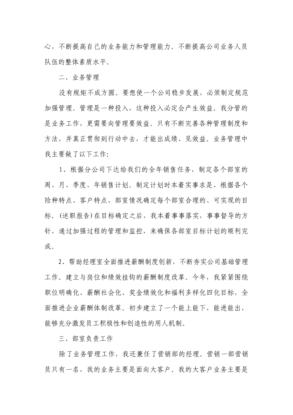 2023保险公司2022-2023年度述职报告工作总结范文（通用14篇）.docx_第2页
