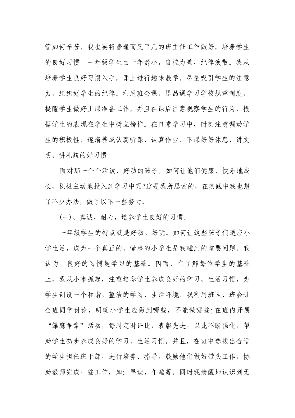 班主任考核2022-2023年度述职报告工作总结（精选14篇）.docx_第2页