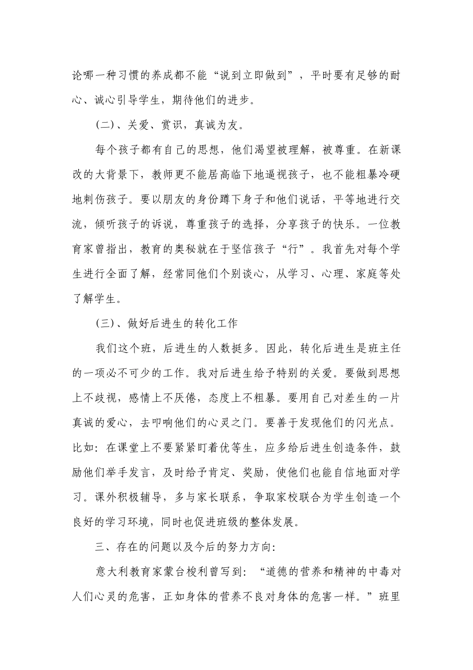 班主任考核2022-2023年度述职报告工作总结（精选14篇）.docx_第3页