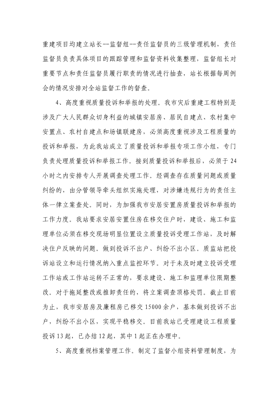2023质量自查报告（精选13篇）.docx_第3页