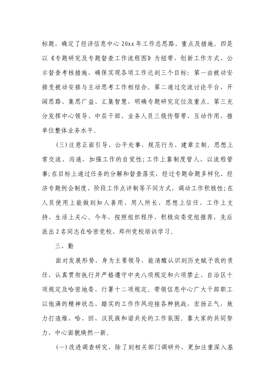 2023年领导述职述廉报告（精选13篇）.docx_第3页