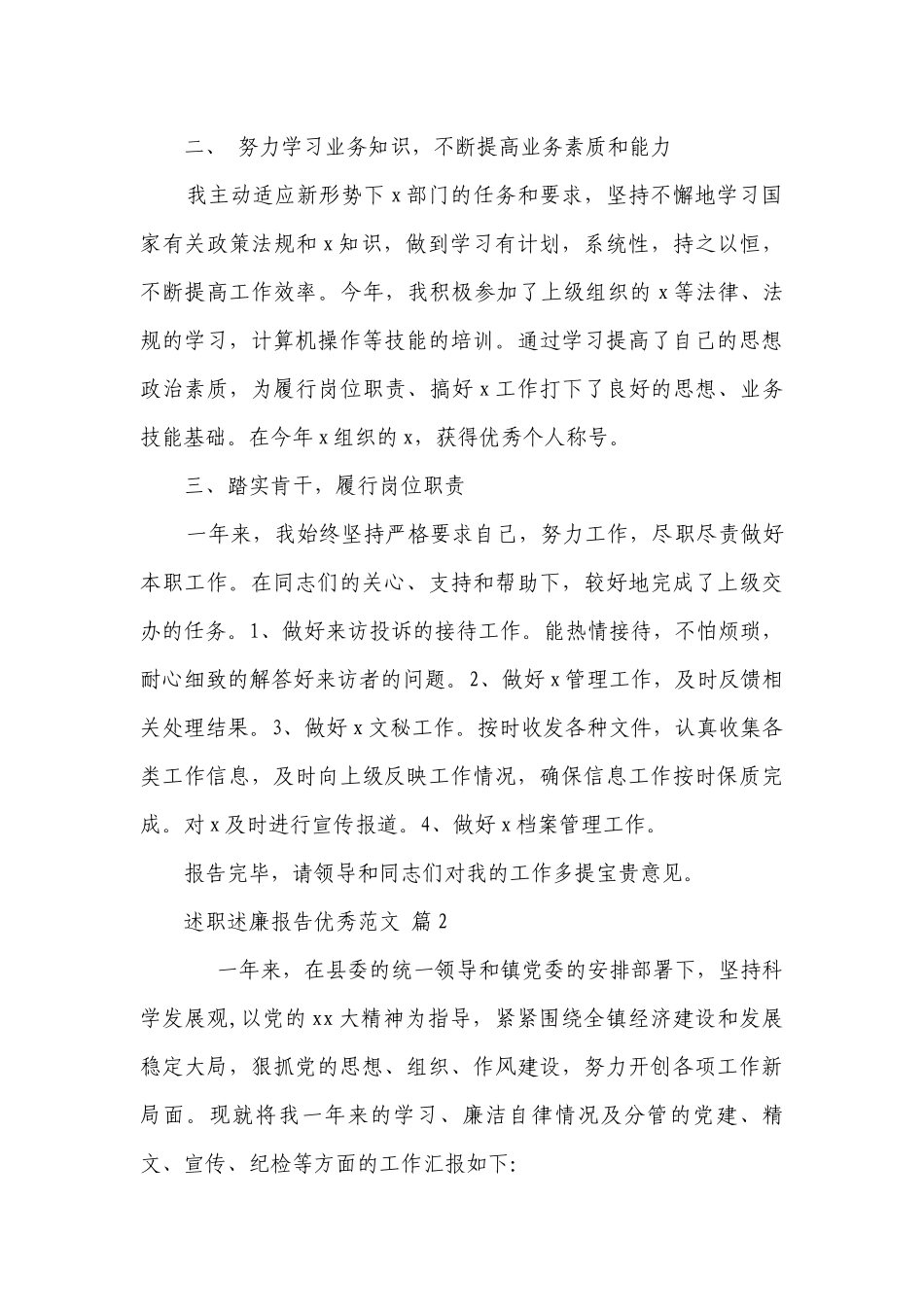 述职述廉报告优秀范文（精选15篇）.docx_第2页
