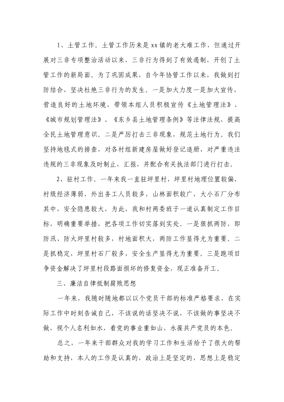 最新副镇长述职述廉报告范文（通用14篇）.docx_第2页