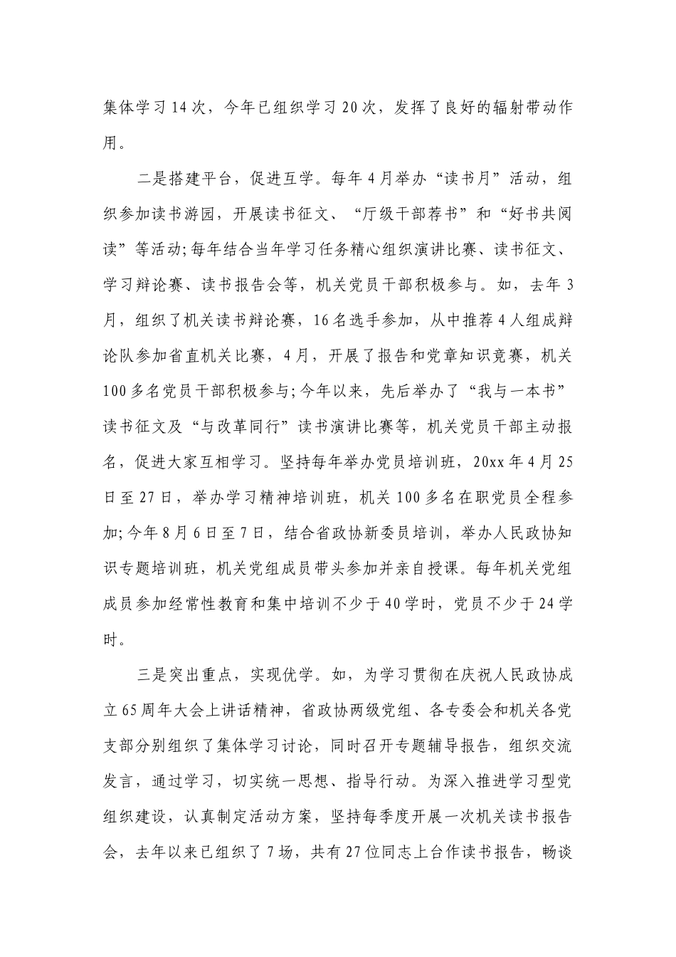 党建工作自查报告范文（精选12篇）.docx_第3页