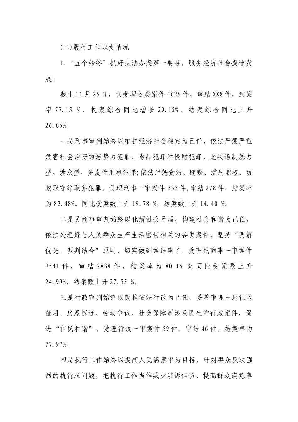 述职述德述廉报告（精选14篇）.docx_第2页