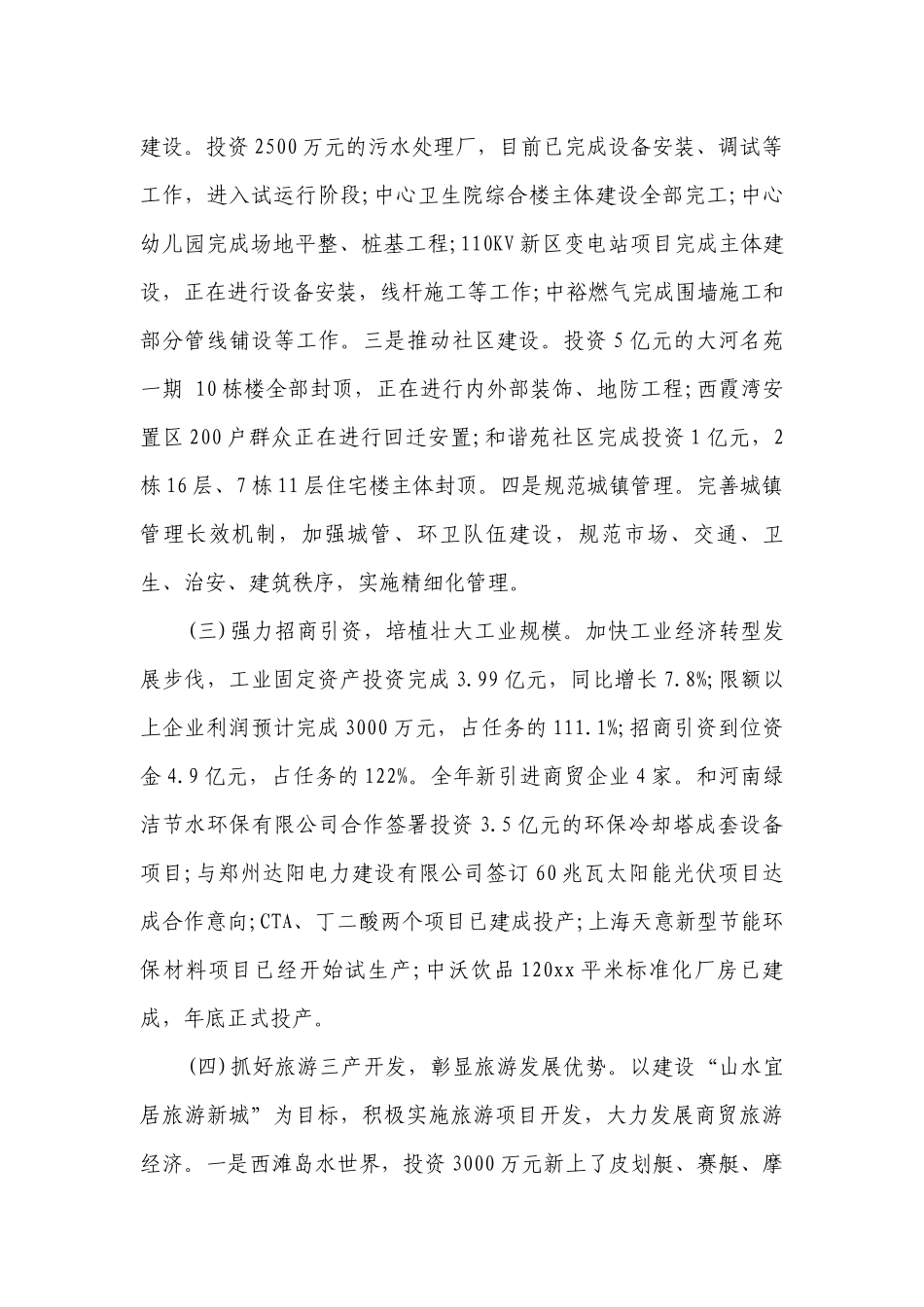 乡镇长述职述廉报告（精选13篇）.docx_第3页