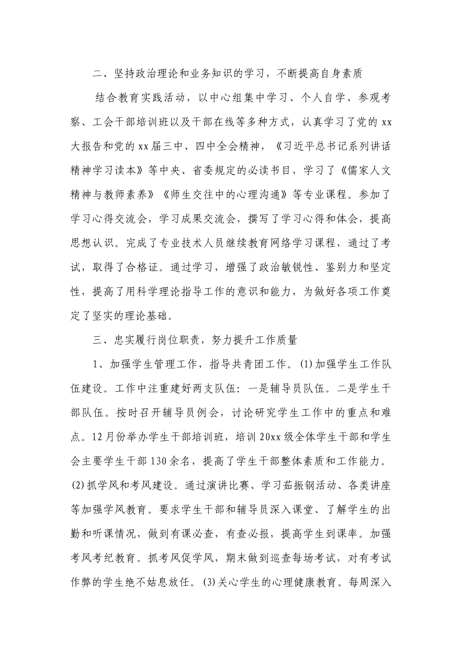 副书记述职述廉报告2023（精选14篇）.docx_第2页