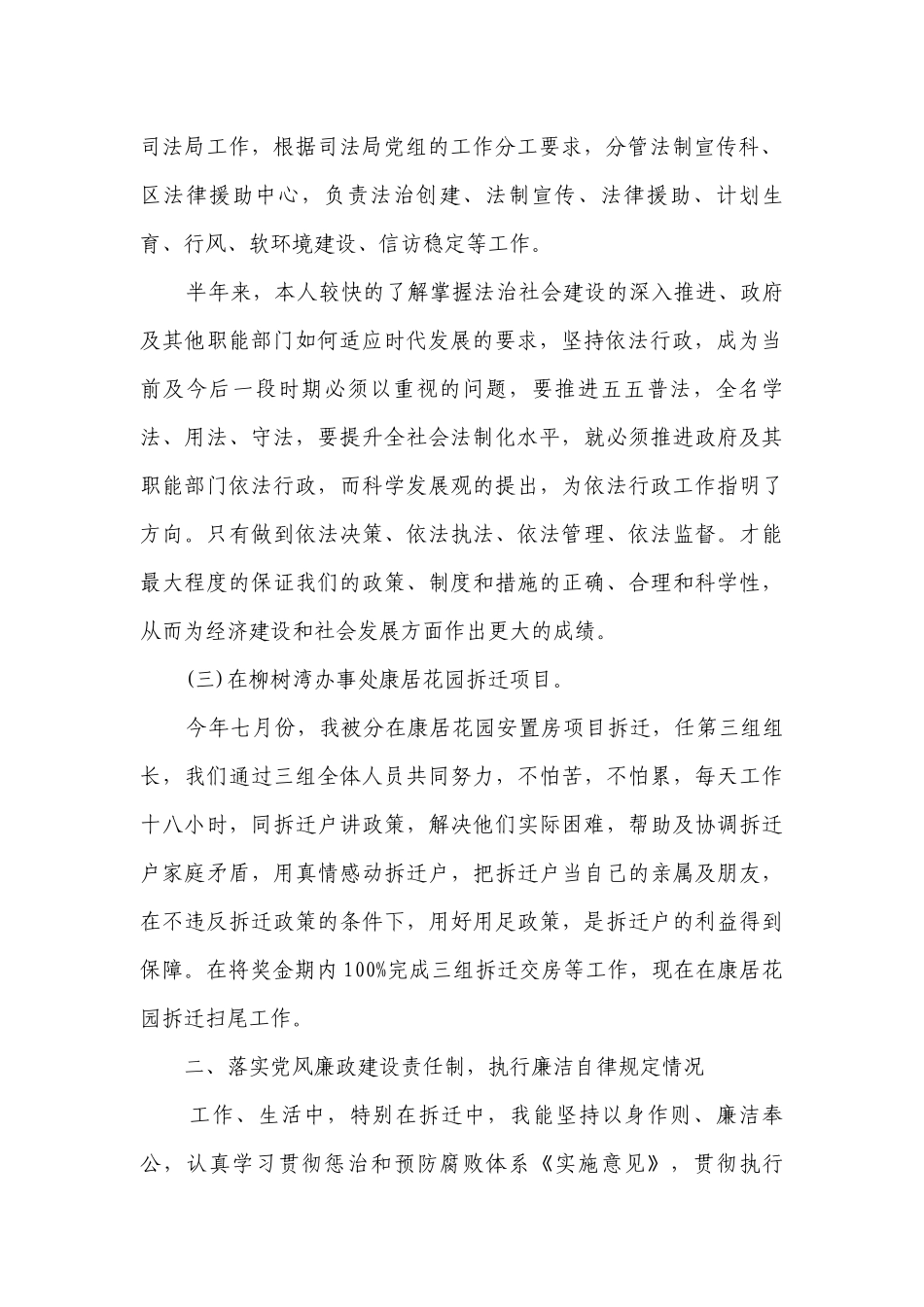2023年述德述廉报告（精选14篇）.docx_第2页