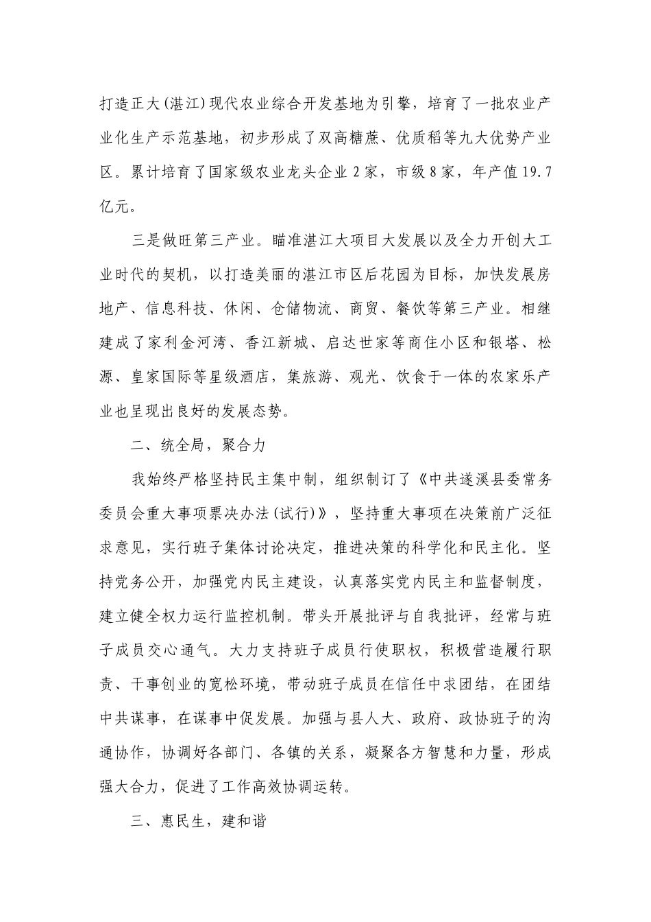 有关副镇长述职述廉报告范文（精选15篇）.docx_第3页