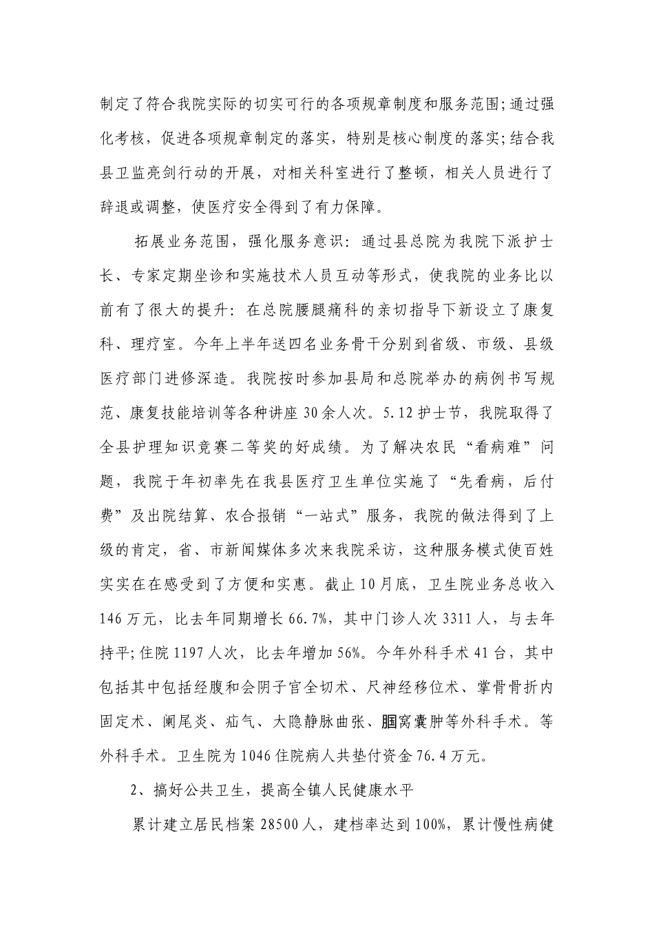 卫生院院长述职述廉报告（精选17篇）.docx_第3页