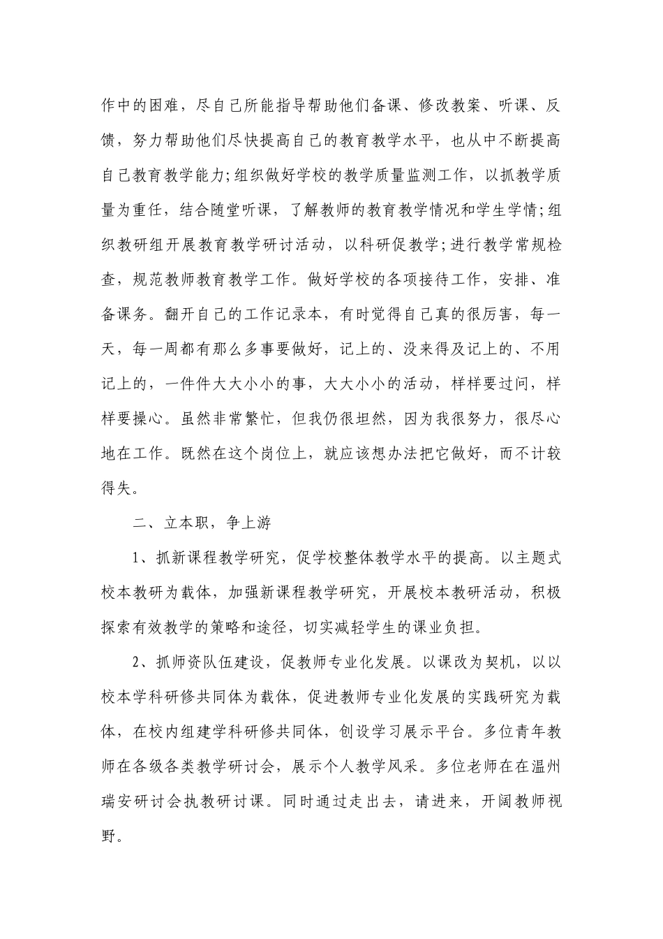 关于小学副校长2022-2023年度述职报告工作总结范文（精选12篇）.docx_第2页