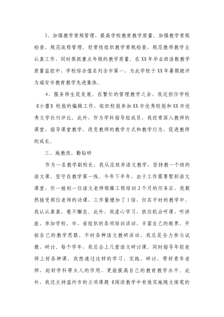 关于小学副校长2022-2023年度述职报告工作总结范文（精选12篇）.docx_第3页
