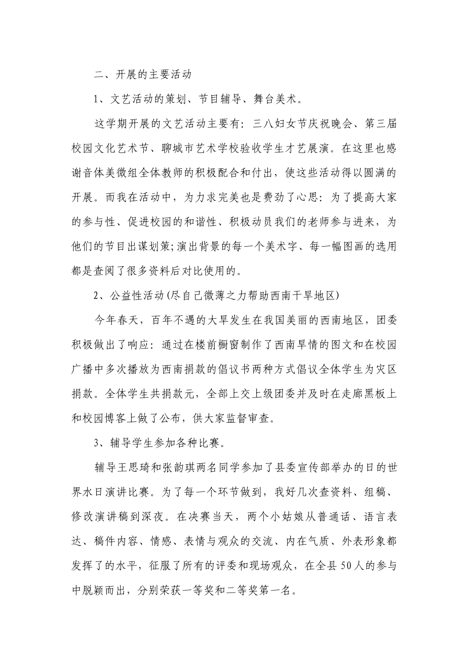 团委书记2022-2023年度述职报告工作总结范文（通用16篇）.docx_第2页