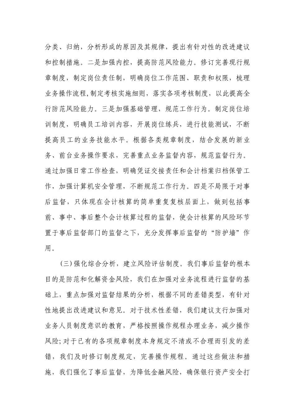 银行2022-2023年度述职报告工作总结2000字（通用15篇）.docx_第3页