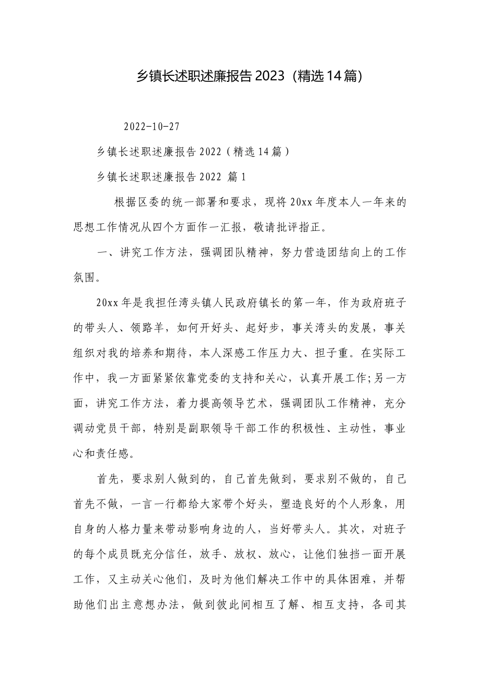 乡镇长述职述廉报告2023（精选14篇）.docx_第1页