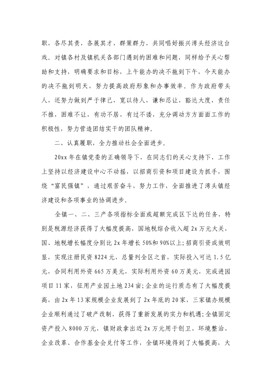 乡镇长述职述廉报告2023（精选14篇）.docx_第2页