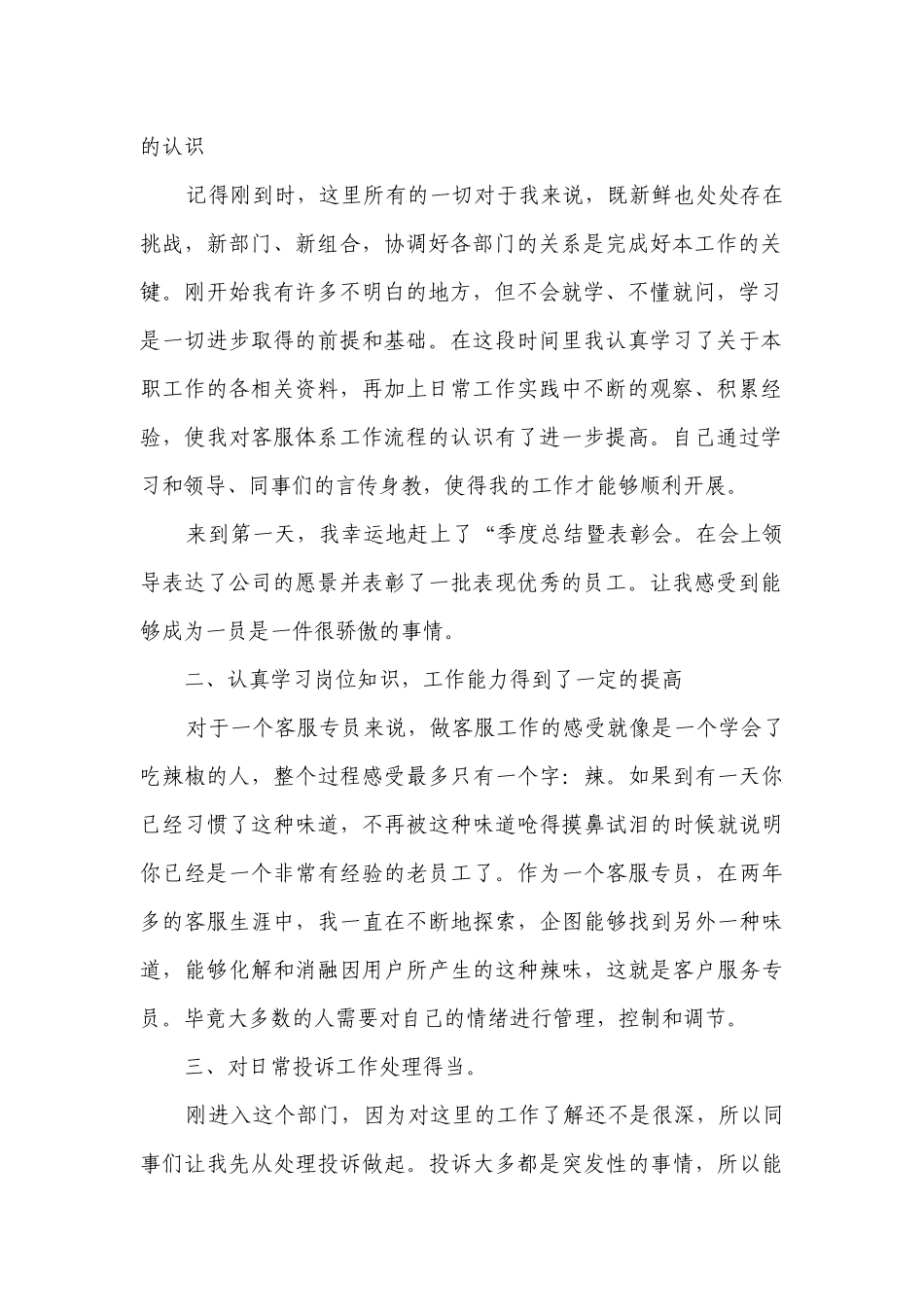 房地产2022-2023年度述职报告工作总结范文（通用16篇）.docx_第2页