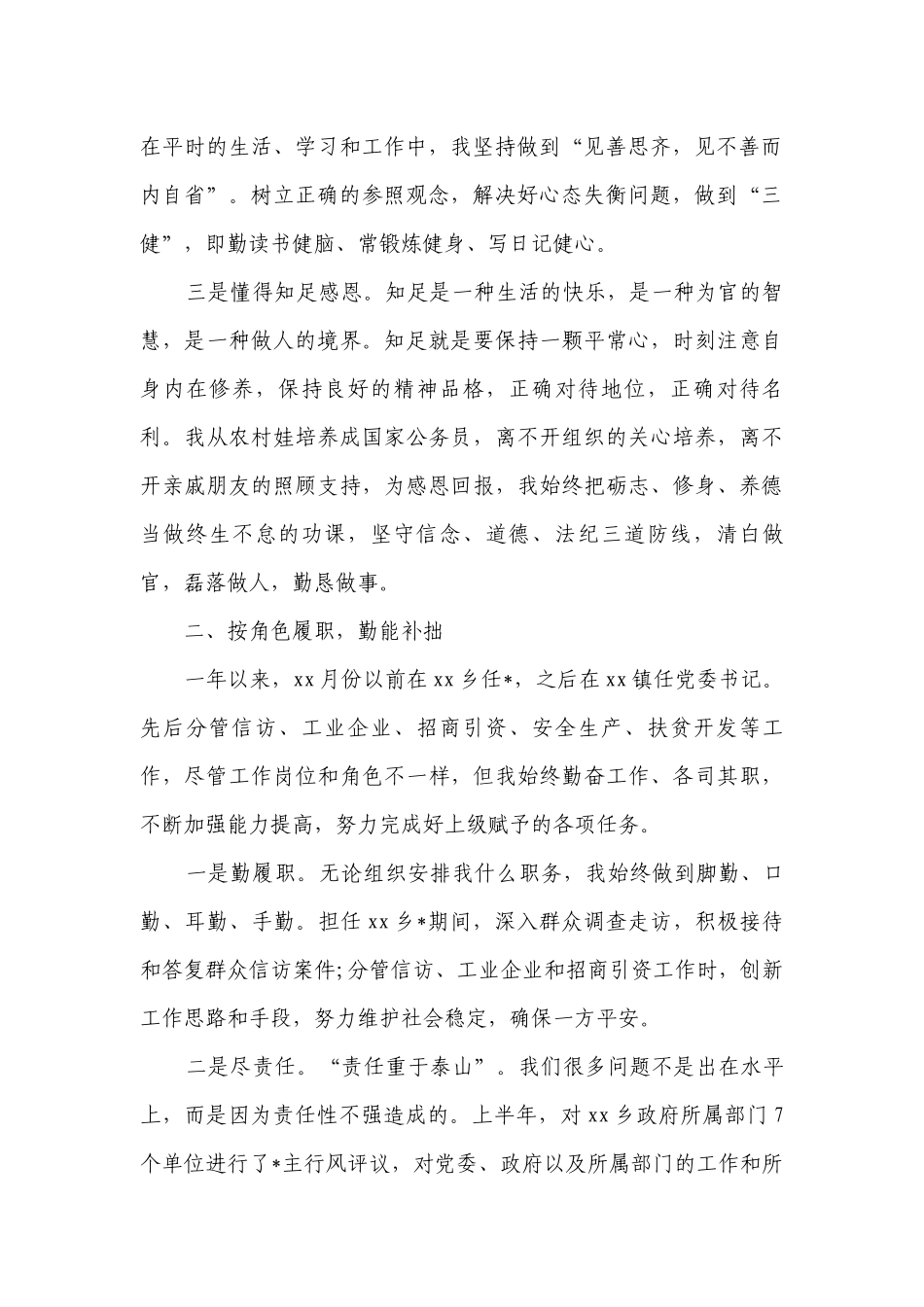 镇党委书记述职述廉报告（精选12篇）.docx_第2页
