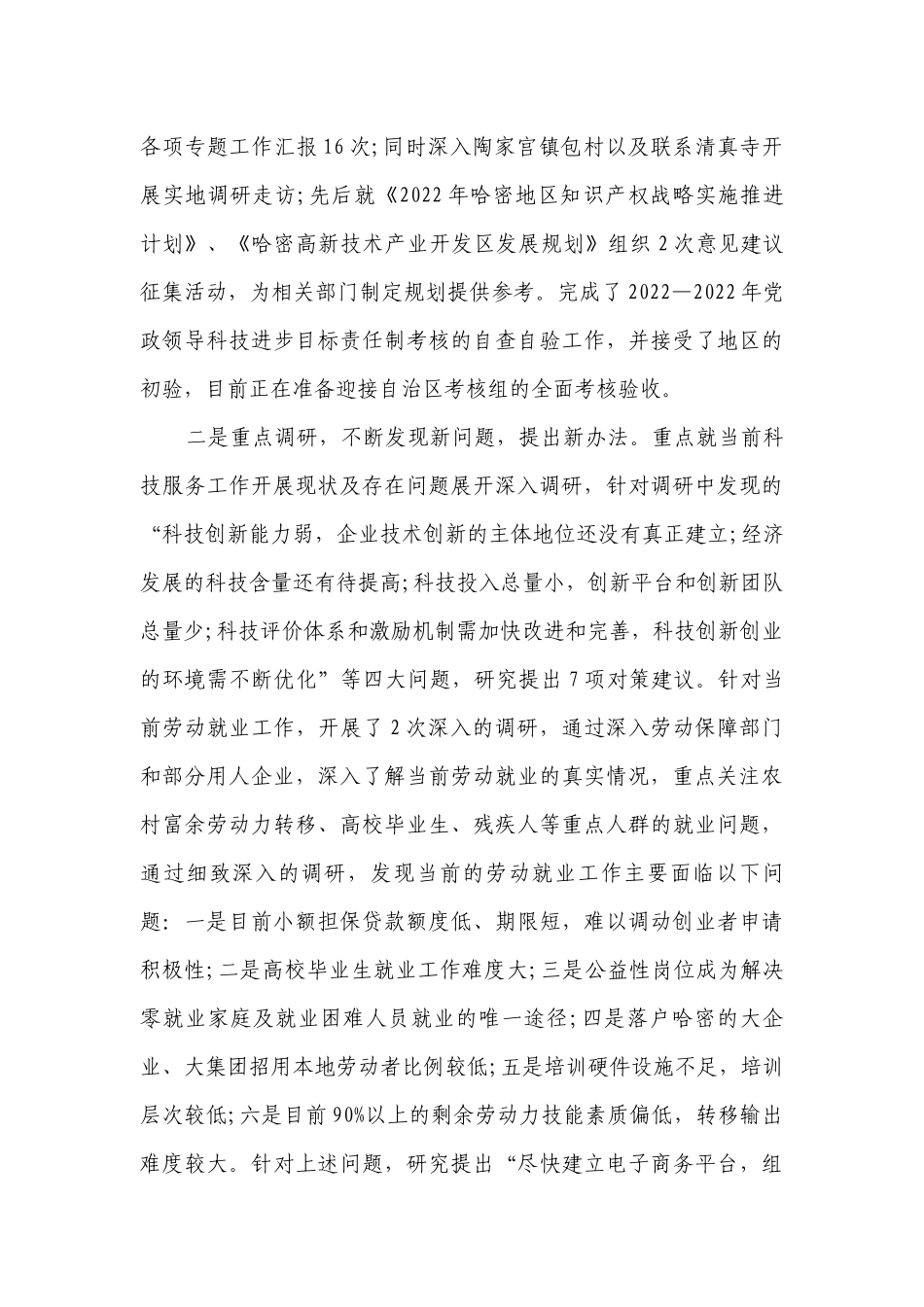2023年个人述职述廉报告（精选15篇）.docx_第2页