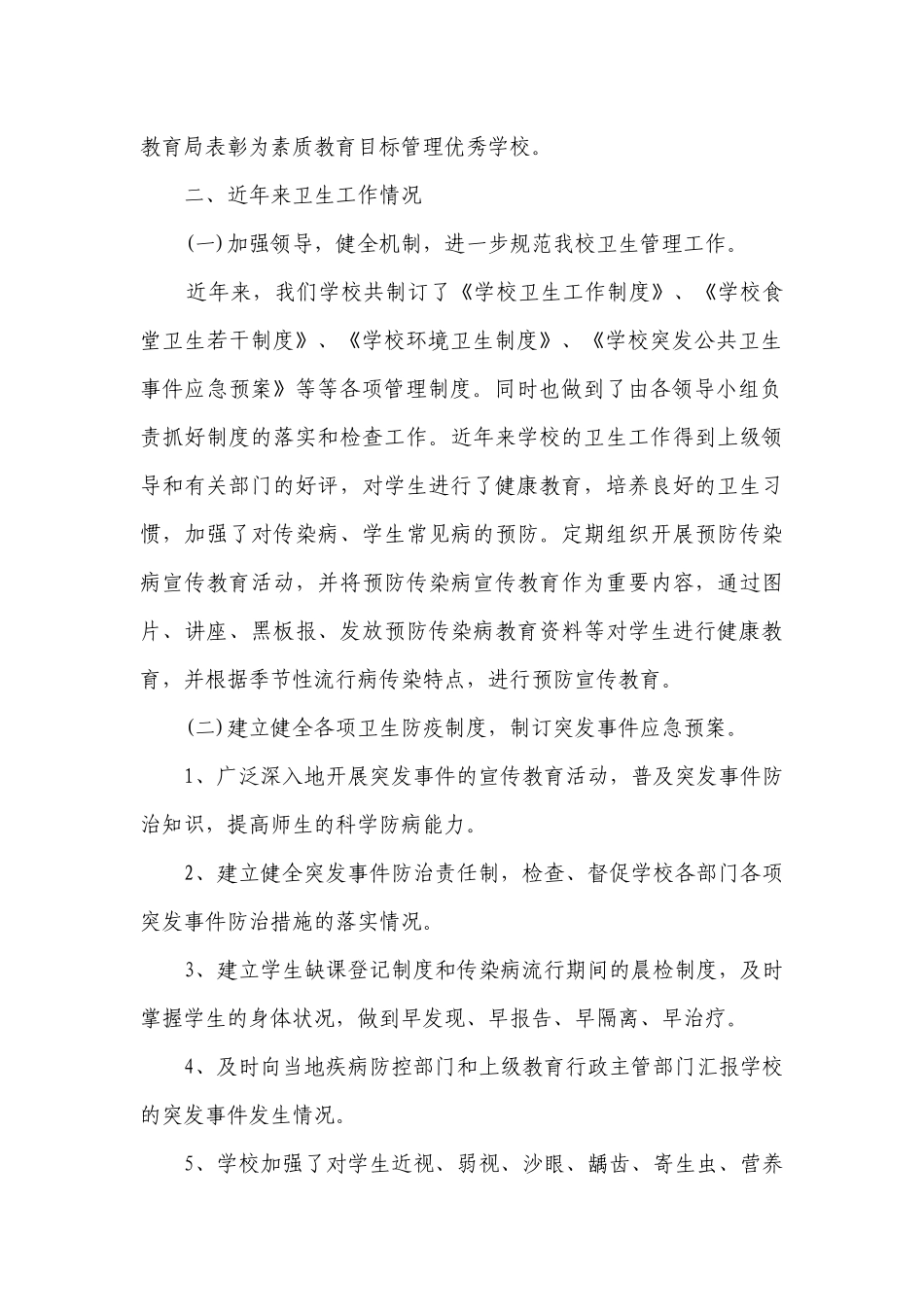 2023卫生自查报告（精选16篇）.docx_第2页