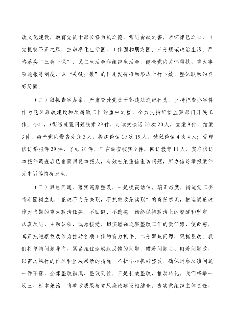 街道落实党风廉政建设主体责任报告.docx_第3页