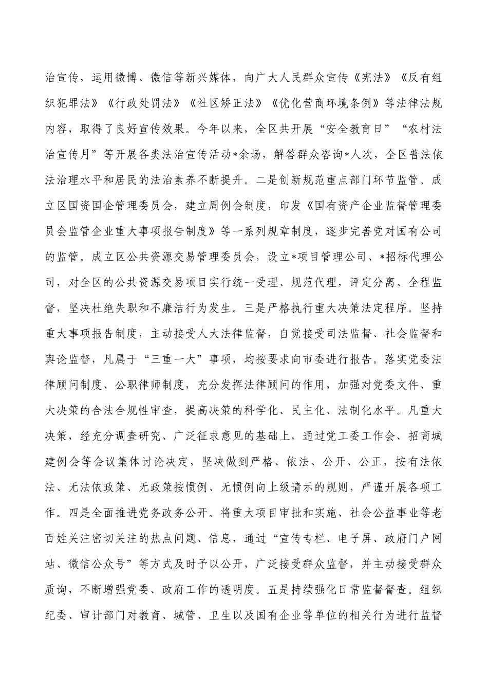 推进法治建设第一责任人述法报告总结.docx_第3页