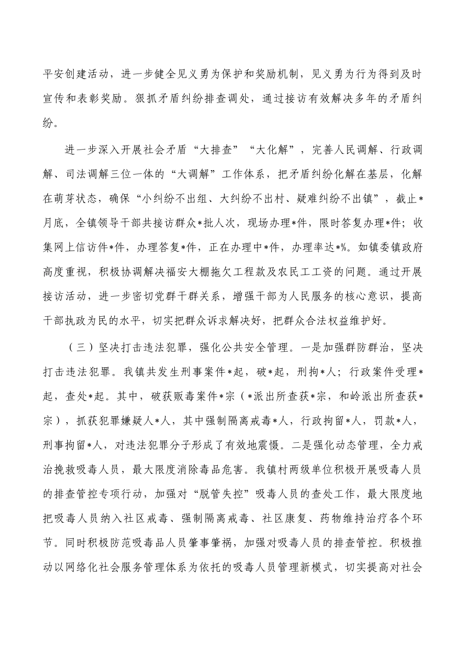 镇综治禁毒工作总结.docx_第2页